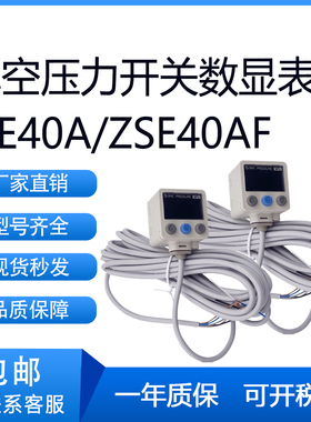 SMC型ISE40A/ZSE40AF-01-R/S/T真空压力开关数显表 压力表