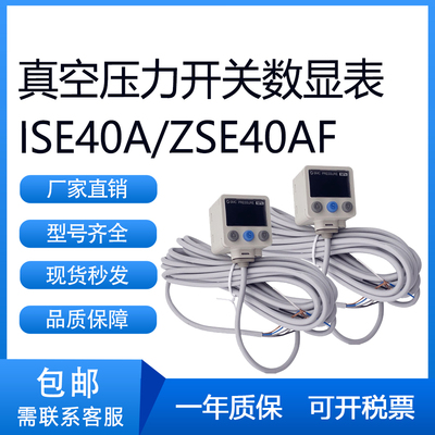 SMC型ISE40A/ZSE40AF-01-R/S/T真空压力开关数显表 压力表