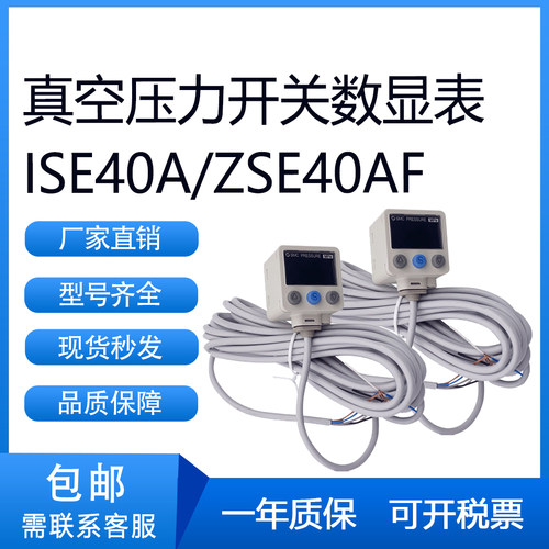 SMC型ISE40A/ZSE40AF-01-R/S/T真空压力开关数显表 压力表