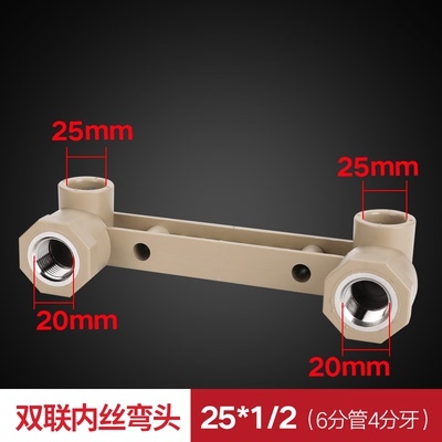 广东联塑PPR双联体1/2弯头三通20 25内丝内牙热熔4分家用水管配件