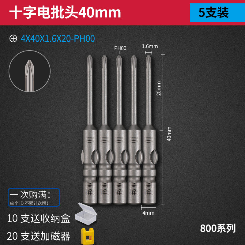 邦业电披头40/60mm电动螺丝刀头800电批头套装十字一字电钻起子头