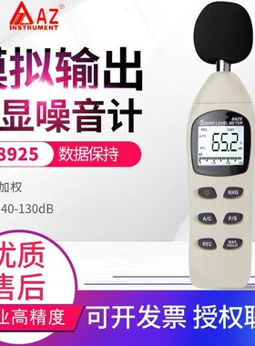 台湾衡欣 AZ8925/8928便携式噪音计 声级计分贝仪 环境噪音测试仪