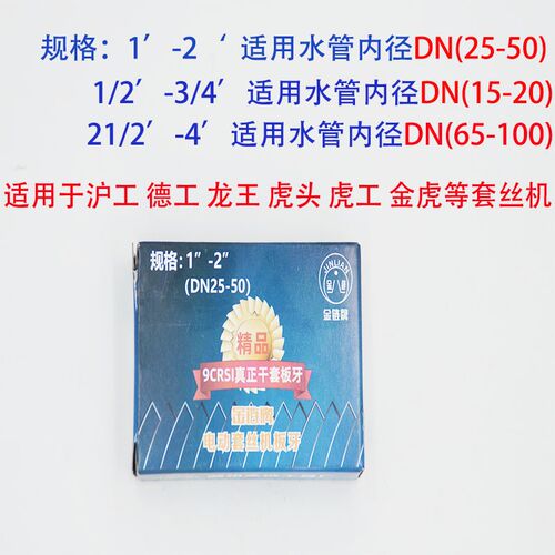 金链牌电动套丝机板牙高强度耐用干套丝机扳手1-2寸水管板牙套丝