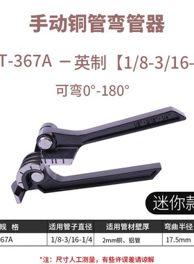 口弯管器铝塑管空调铜管弯曲器(喉屈)6-19MM制冷工具空调配件