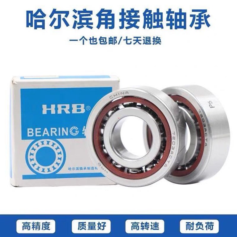 HRB 哈尔滨轴承 7206 ACTA P5 P4 DB DF 精密 角接触球 配对 轴承