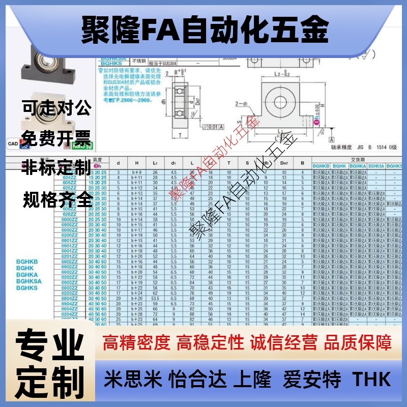 BGHKA轴承座组件型628/698ZZ立式轴承座固定座BGJ23内径3/4/5/6/8