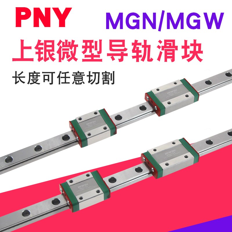 上银微型直线导轨滑块 MGW/MGN 7C 9C 12C 15C 7H 9H 12H 15H
