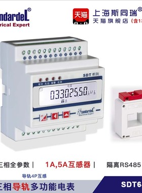 智能三相多功能电表/SDT640/485/Modbus/DLT645/导轨/倍率可设