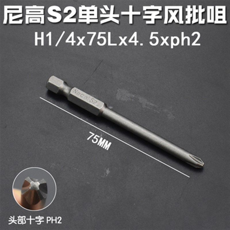 十字批头进口S2钢加长带磁气动改锥风批头电钻电动螺丝批75/100mm