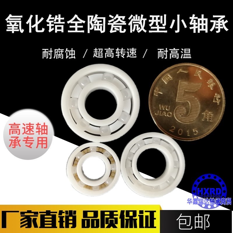 水滴轮渔轮全陶瓷超高速防水轴承MR63 MR62 MR117 MR126 MR128 SH