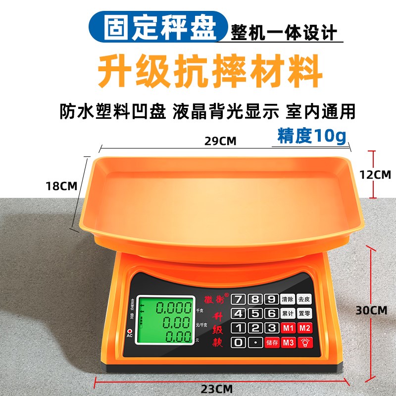 高精度一体机30kg公斤称重电子秤商用小型家用台秤市场卖菜摆摊用