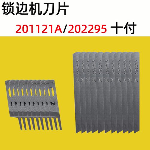 强信飞马M700四线KR25拷边机锁边机201121A上202295下747刀片KR35