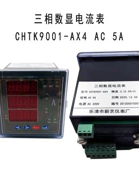 新艺仪表HCD1941-A1单 三相数显电流表JS6-1规格15KA/DC10V直销