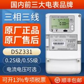 长沙威胜智能电表DSZ331三相三线智能电表0.5S级3 100V 1.5
