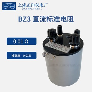 可单买 BZ3直流标准电阻 正阳 上C海精科精密 直发 一套九祇