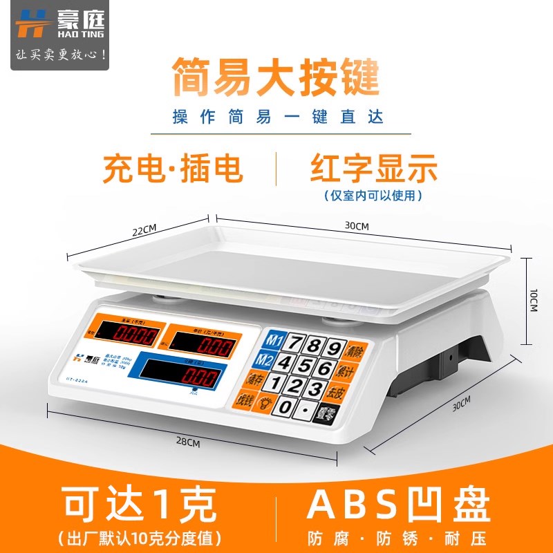 电子秤商用小型精准电子称家用克称重卖菜水果30公斤计价厨房台秤