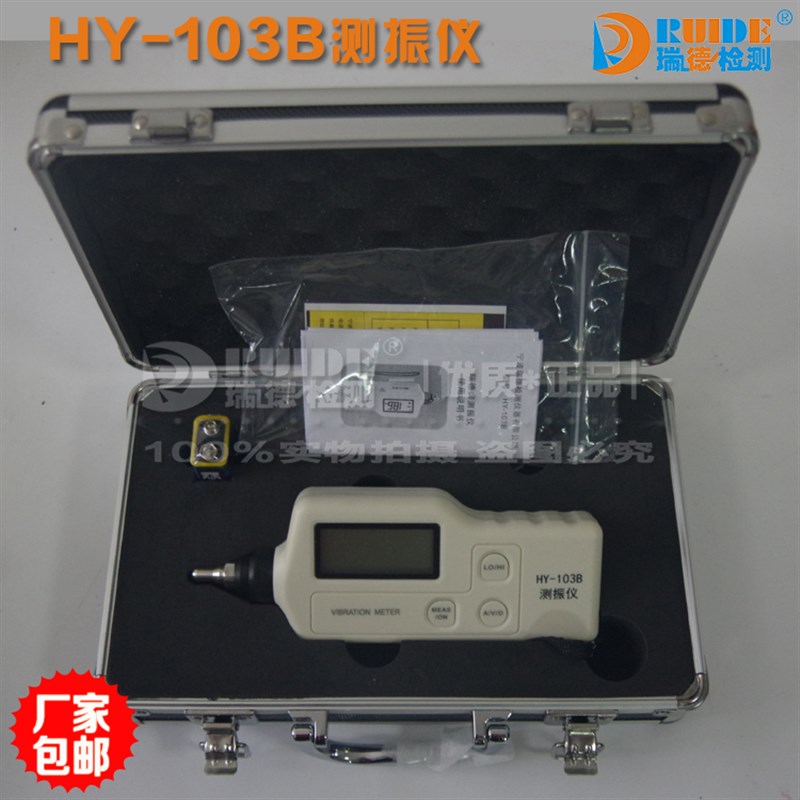 瑞德HY-103B便携式测振仪 HY-103一体式测振仪 HY-103B工作测振仪