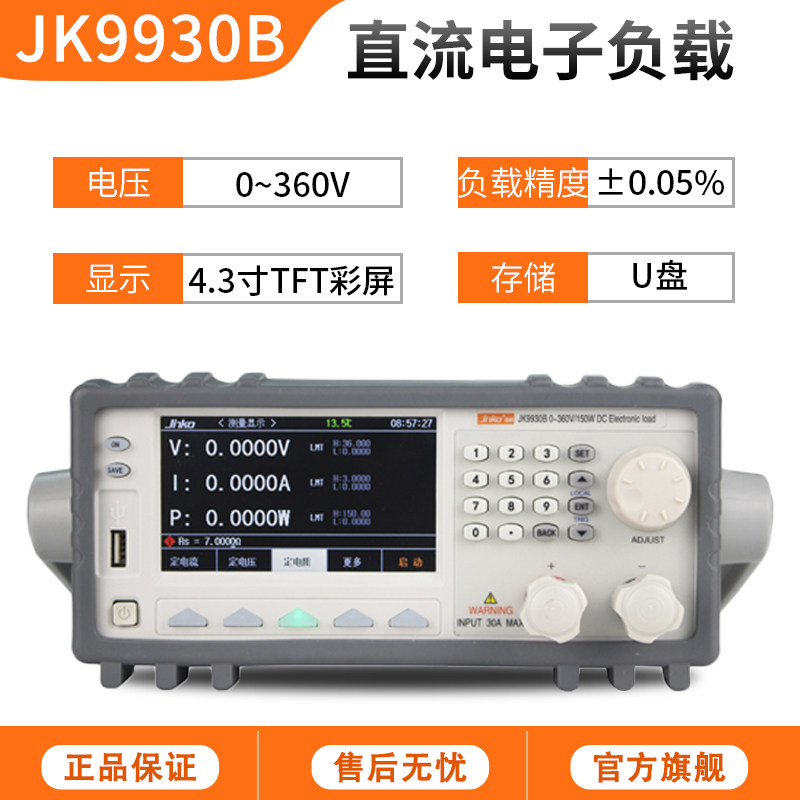 金科JK9930B直流电子负载 宽电压电力电子非隔离数字电源测量仪
