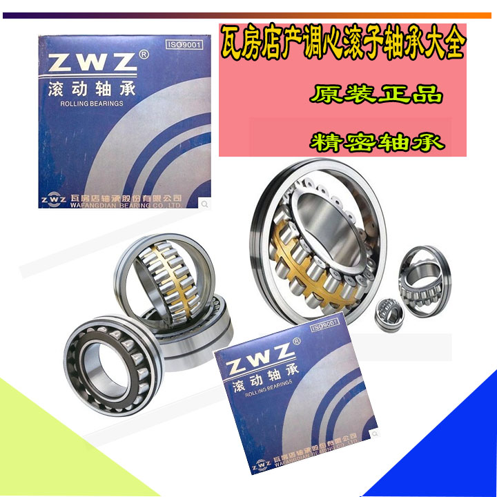 瓦房店调心滚子轴承22319 22320 22322 22324 22326 22328CA/W33