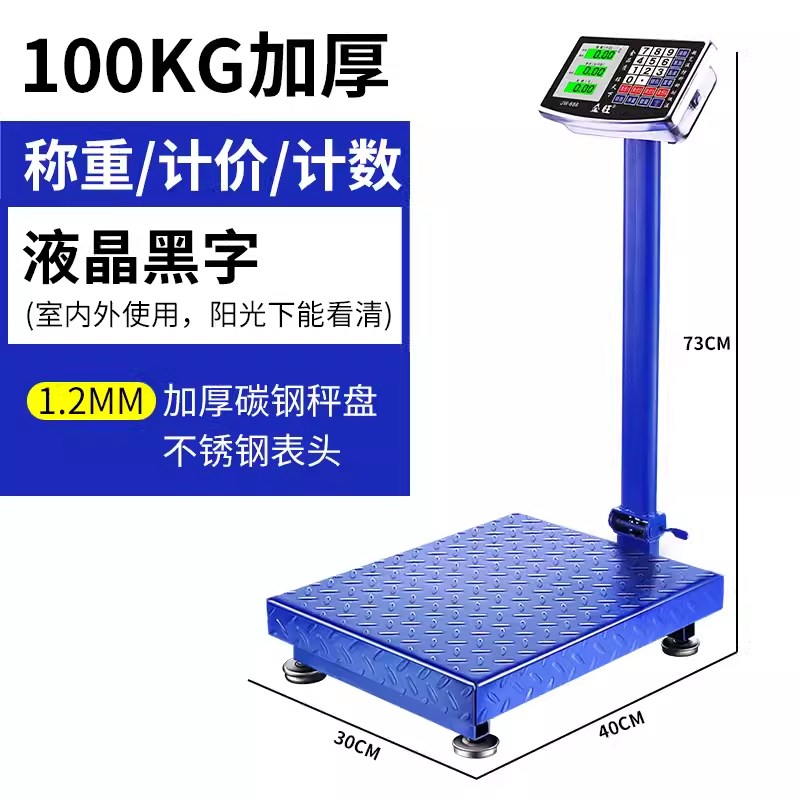 华鹰衡器商用100kg称重电子秤300公斤精准卖菜家用计价台秤