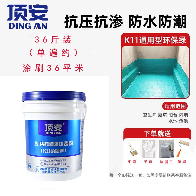 顶安卫生间防水涂料浆料防水砂浆地下室厨房耐水泡抗裂抗渗环保