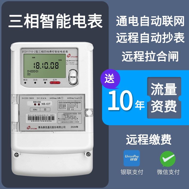 三相四线智能远程电表GPRS/NB免费配套抄表系统无线远程抄表380V,工业油品/胶粘/化学/实验室用品,实验室漏斗,淘宝优惠券,粉丝福利购,淘宝优惠卷