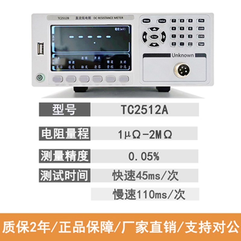 直流低电阻TC3544 q2512高精度多路接触电阻毫兆欧表欧姆计测试仪
