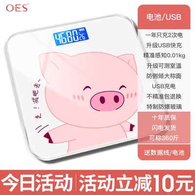 电子称体重秤家用人体精准称重充电款小型智能耐用女生宿舍测体脂