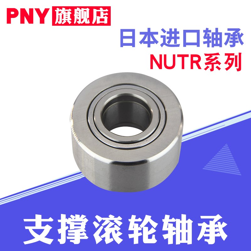 支承滚轮滚针轴承 NATR5 6 8 10 12 15 17 20 25 30 35 40 45