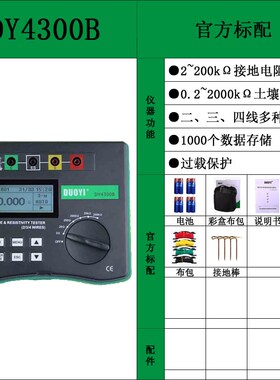 多一DY4300/A/B 数字接地电阻测量仪数显土壤接地率 地电阻测试仪