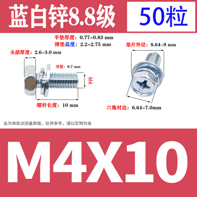 8.8级GB/T9074.13十字外六角组合螺丝三组合平弹垫螺栓M4M5M6-M10
