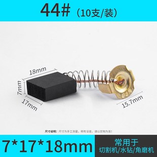角磨机炭刷切割机电锤手电钻电镐电钻抛光机电机碳刷配件通用大全