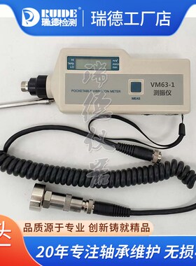 优质高精度便携式测振仪HG-2500/V16360/TV2200/VM63-1振动测量仪