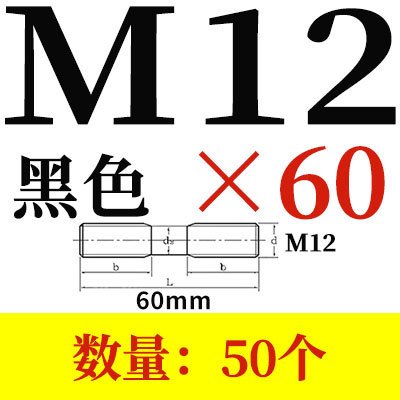 8.8级高强度黑色双头螺栓GB901-B M8M10M12*50-200mm国标螺柱螺丝
