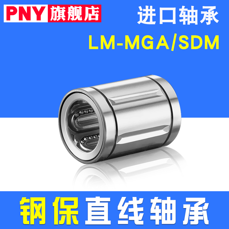 金属钢保持架直线轴承LM-MGA/SDM8 10 12 13 16 20 25 30 35