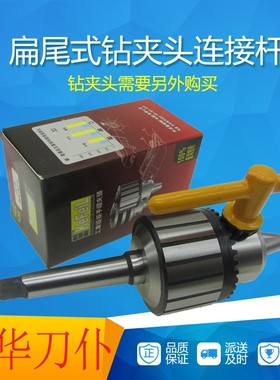 莫氏锥柄钻夹头连接杆扁尾钻接杆车床钻床后拉螺纹B16B18B22包邮