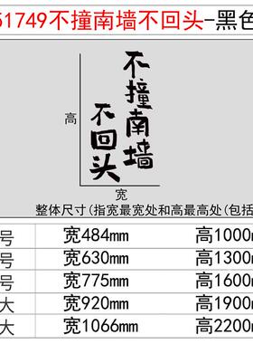 2026网红不撞南墙回头贴纸打卡拍照氛围布置造背场景户外小院装饰
