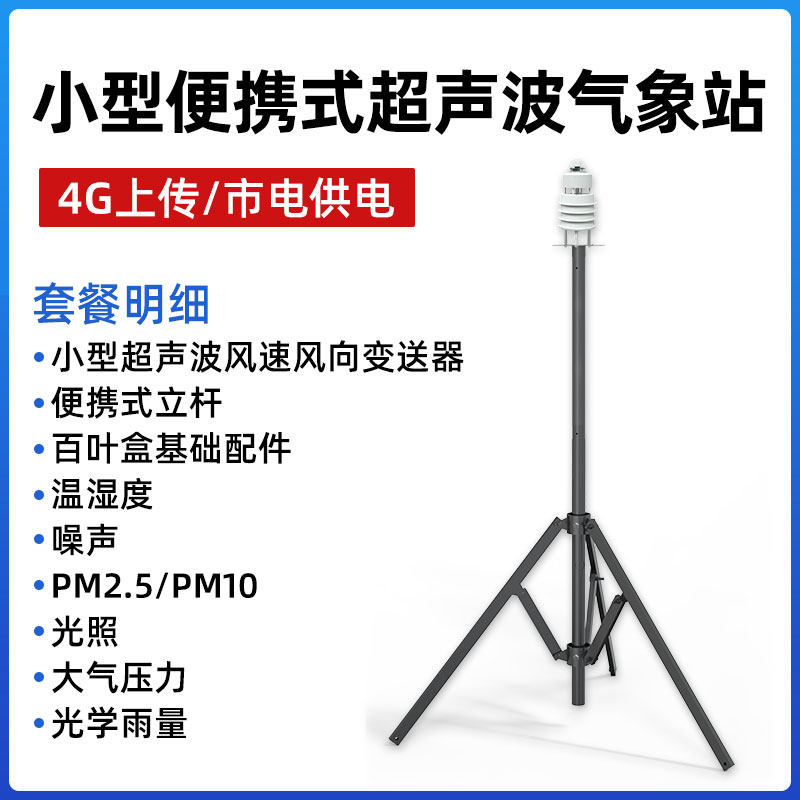 小型农业气象站户外水雨情水位监测温湿度风速环境室外车载气象仪,搬运/仓储/物流设备,机械式停车设备（立体停车库）,淘宝优惠券,粉丝福利购,淘宝优惠卷