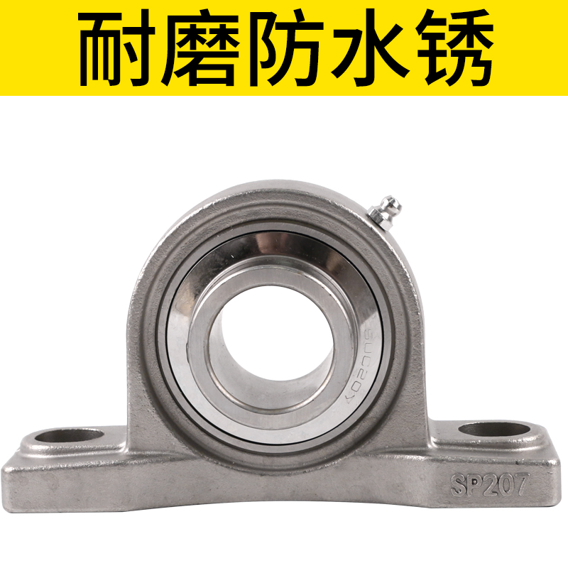 立式不锈钢轴承座 带轴承SUCP203 SUCP204 SP205 SP206 P207 P208