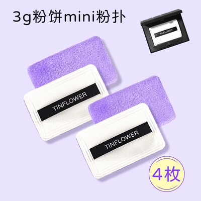 nars大白饼3g粉扑便携配纳斯定妆粉饼替换专用锡花记植绒小样粉扑