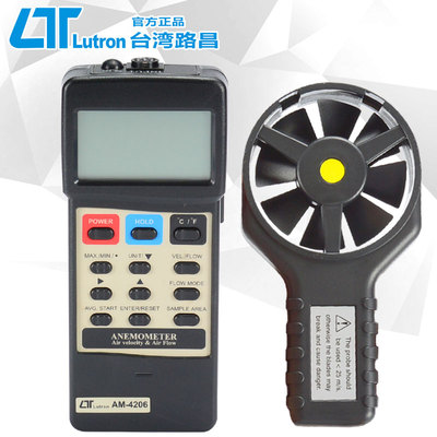 路昌AM4206M金属叶轮数字手持风速计仪耐高温风速风温风量三合一