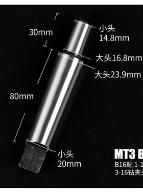 莫氏柄钻夹头连接杆 莫氏锥柄接杆MT1/2/3/4/5 B16B18B22台钻配件