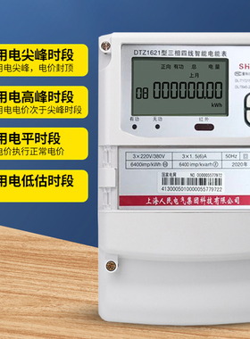 现货速发峰谷平电表 分时多费率DTZ1621/D1621三相智能电表0.5s/0