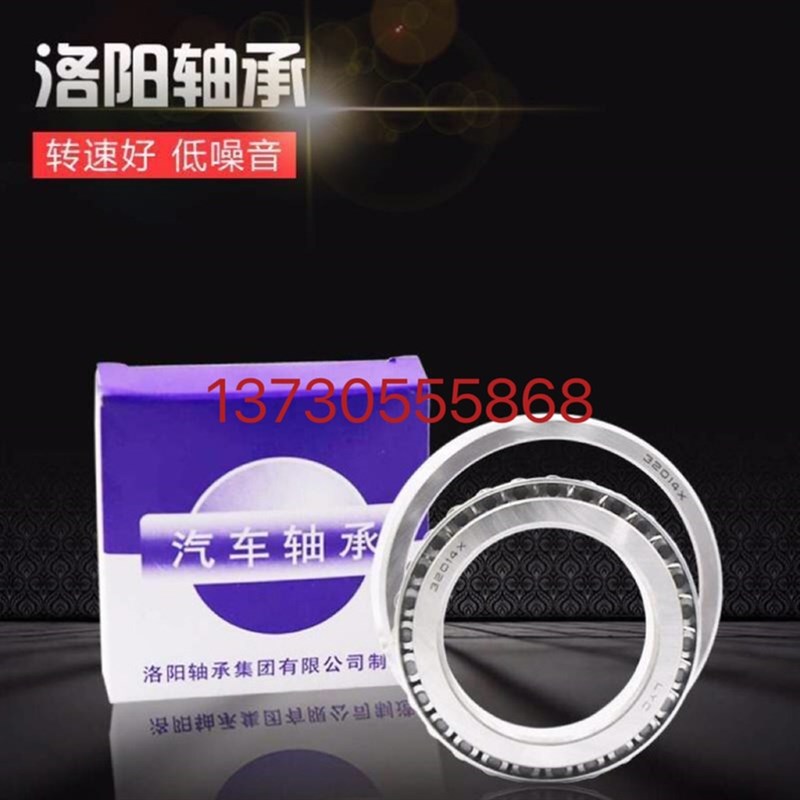 洛阳LYC圆锥滚子轴承32011 32012 32013 32014 32015 32016 32017