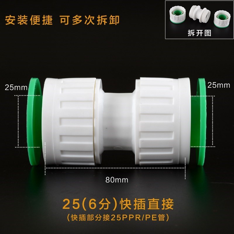 快速接头 20PPR4分25pe32免热熔 冷热水管管件配件活接直插式快接