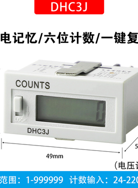 普欣宁DHC3J小型数显计数器电子累加计数冲床计数器H7EC-BLM BVLM