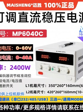 60V40A大功率可调直流稳压电源MP6040C程控实验测试数显可调电源