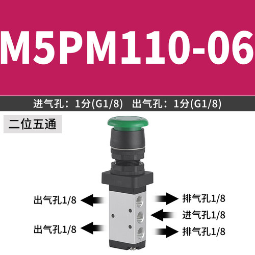 M5B110-06机械阀M5CM5D M5R M5L M5Y M5PP气动手动开关M5PF210-08