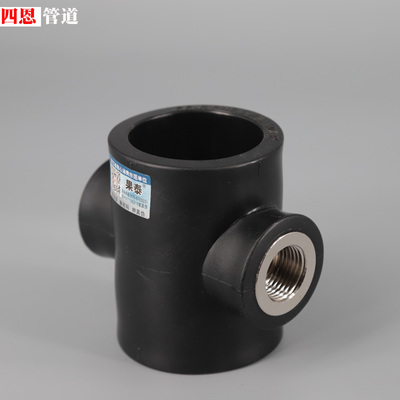 PE内丝四通变径25十字50水管接头40 63转4分6分配件75热熔内牙32