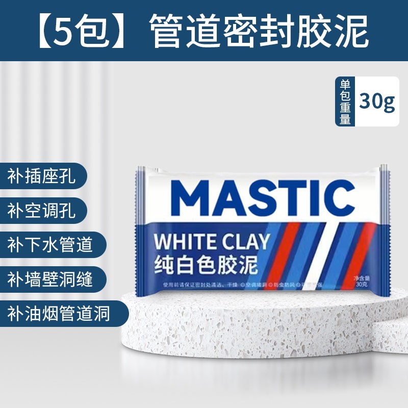 下水道堵c洞密封胶泥防水防霉臭白色填充管道空调孔补墙口神器